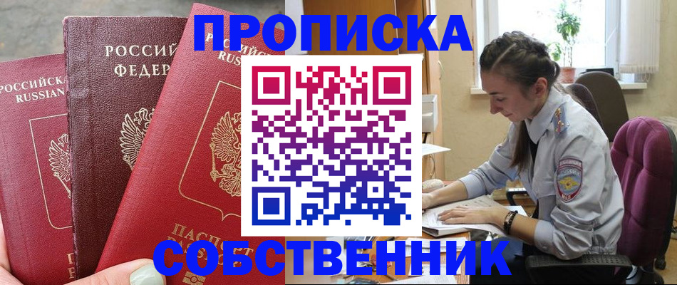 временная регистрация собственник в Ульяновской области